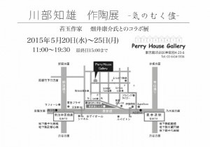 知雄個展案内 (640x450)